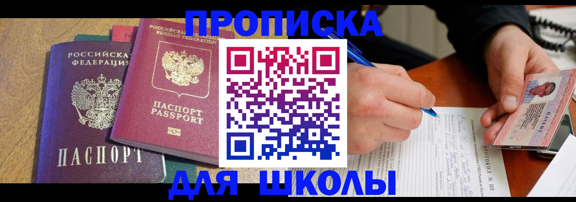 регистрация для школы в Ульяновской области