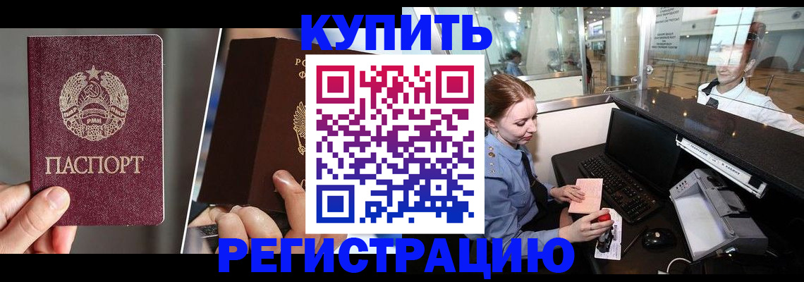 временная регистрация купить в Ульяновской области